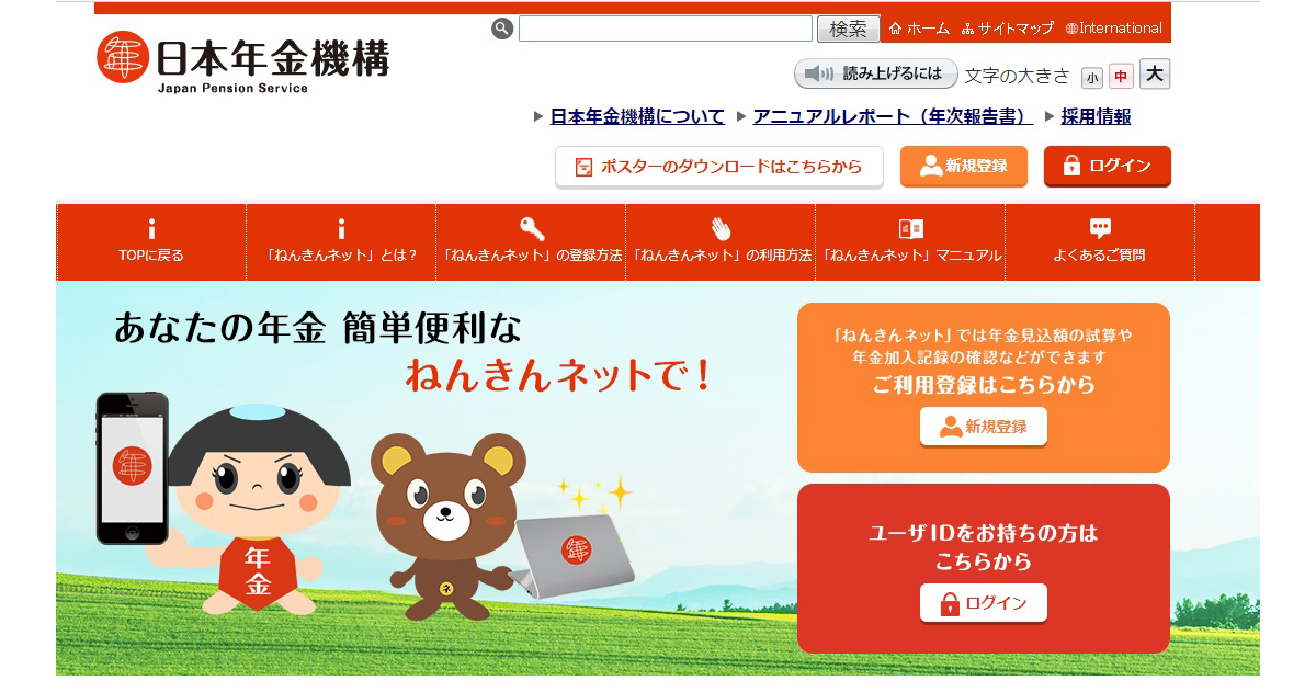 社労士の私が語る ねんきんネットの登録 効率的に年金額を確認しよう