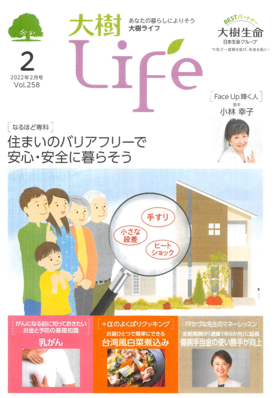 大樹life【2022年2月号】表紙