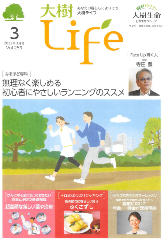 大樹life【2022年3月号】表紙
