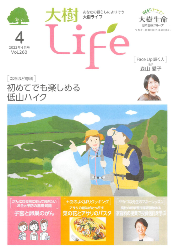 大樹life【2022年4月号】表紙