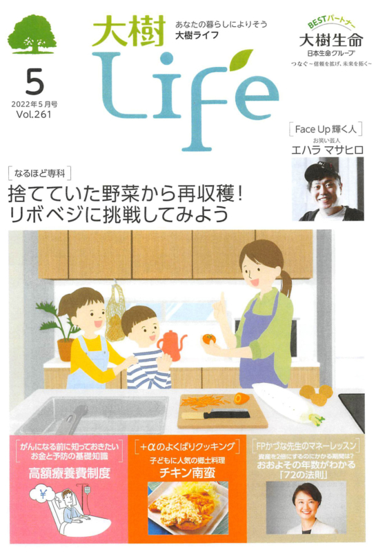 大樹life【2022年5月号】表紙