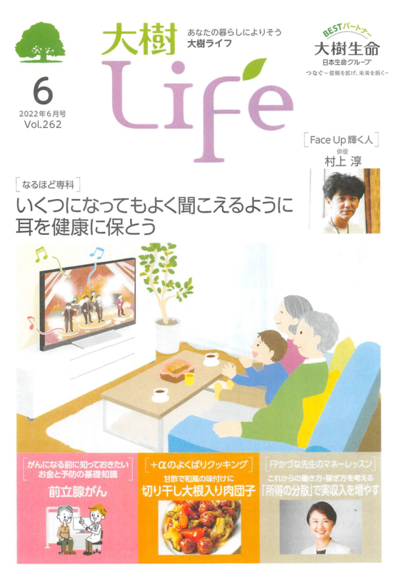 大樹life【2022年6月号】表紙