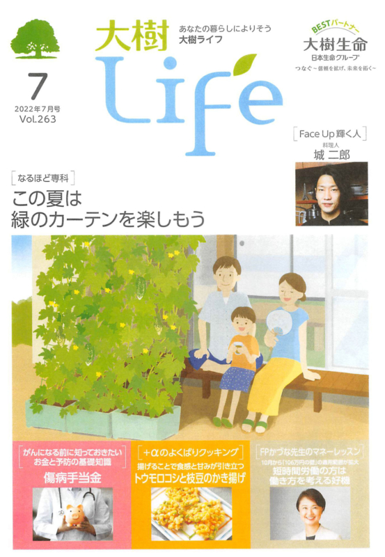大樹life【2022年7月号】表紙