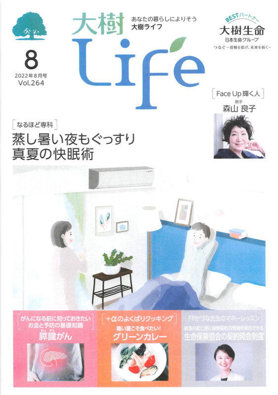大樹life【2022年8月号】表紙