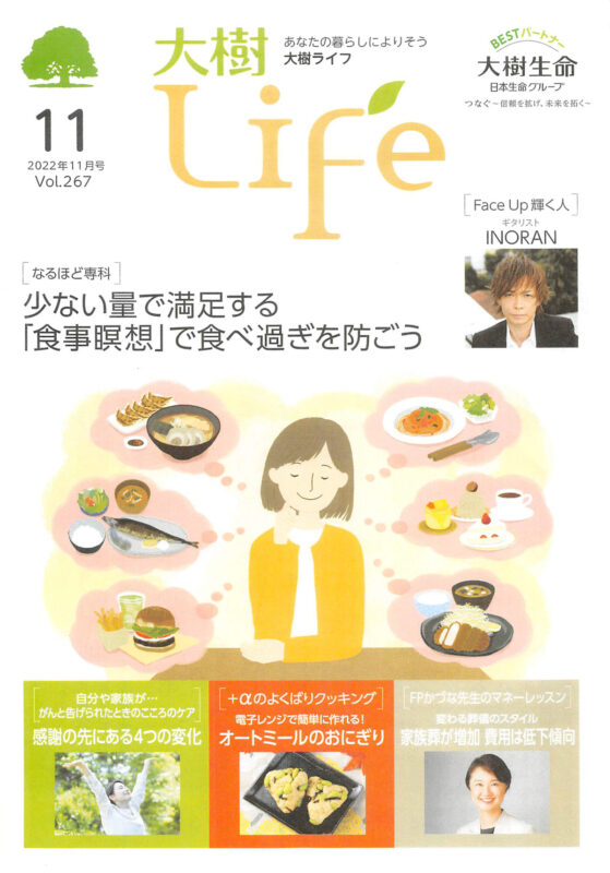 大樹life【2022年11月号】表紙