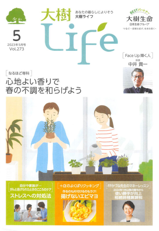 大樹life【2023年5月号】表紙